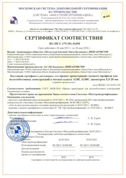 2021.05.26 Гудермес - Прокат арматурный гладкого профиля для железобетонных конструкций в мотках.