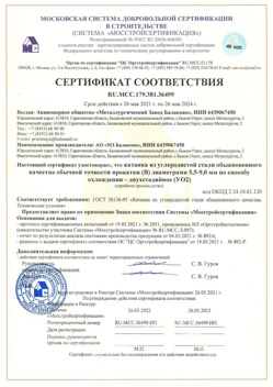 2021.05.26 Гудермес - Катанка из углеродистой стали обыкновенного качества обычной точности прокатки.