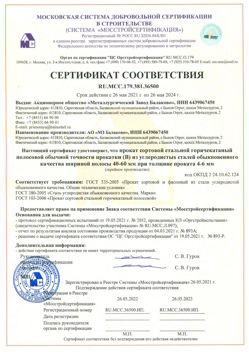 2021.05.26 Гудермес - Прокат сотовый стальной гарячекатный полосовой обычной точности прокатки.