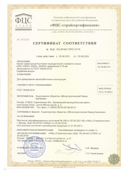 2021.06.03 Гудермес - Прокат арматурный бунтовый периодического профиля класса А500.